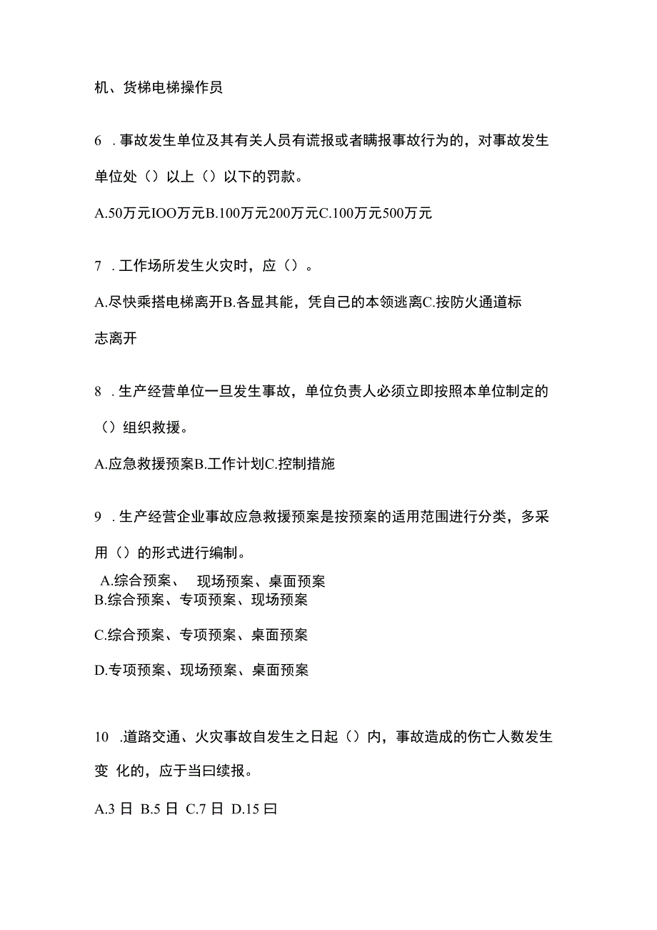 2023上海市安全生产月知识竞赛竞答考试附答案.docx_第2页