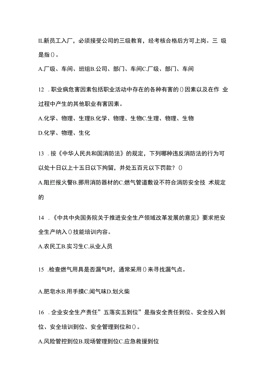 2023上海市安全生产月知识竞赛竞答考试附答案.docx_第3页