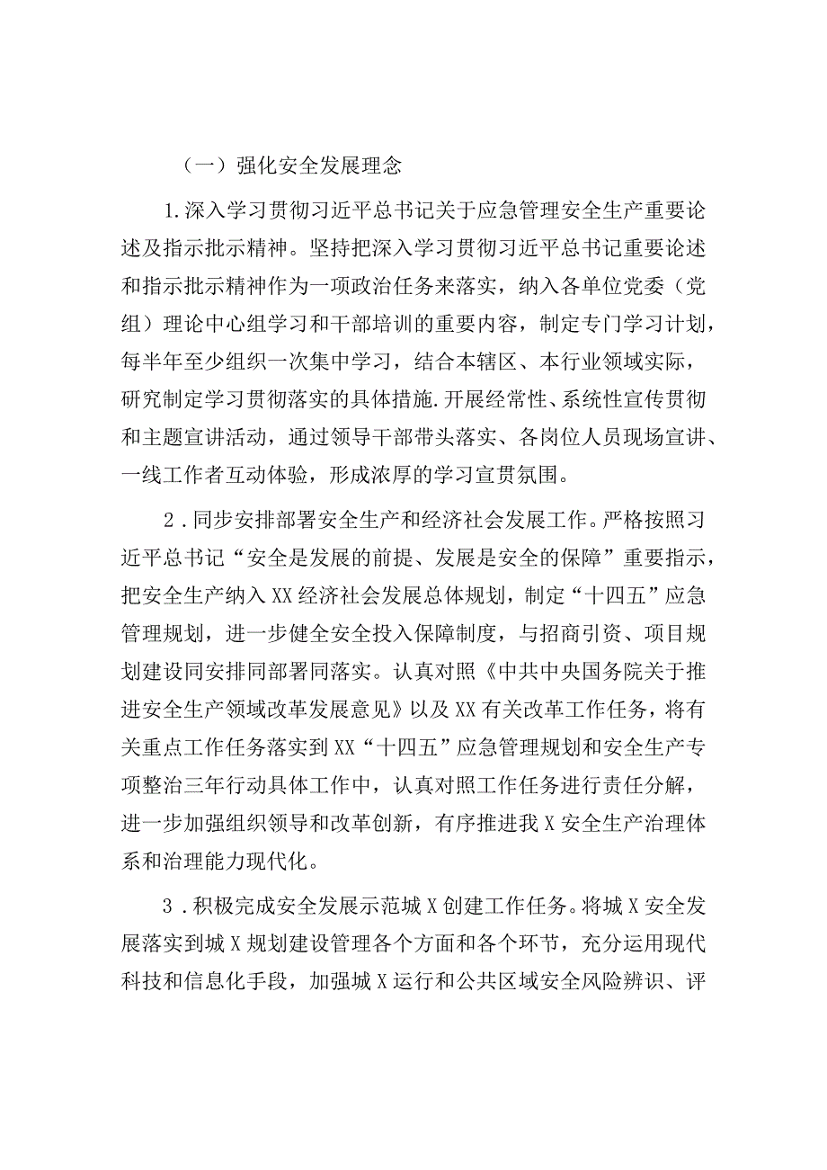 2023年XX安全生产和应急管理工作要点模板.docx_第2页