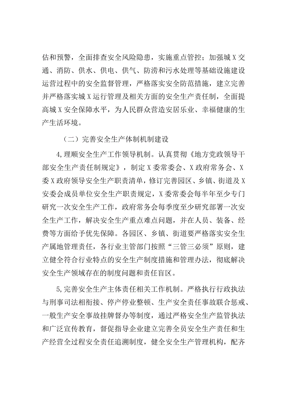 2023年XX安全生产和应急管理工作要点模板.docx_第3页