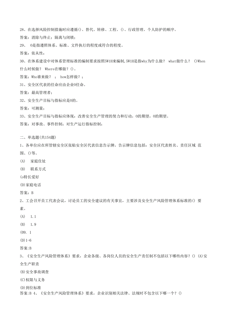 2023安全生产风险管理体系知识库.docx_第3页