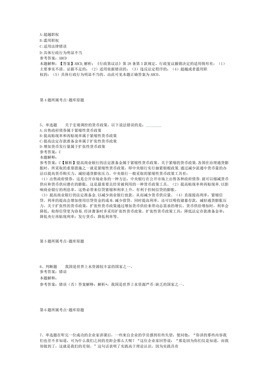 2023年11月广东省清远市人民政府发展研究中心公开招考事业编制工作人员 模拟题(二).docx_第2页