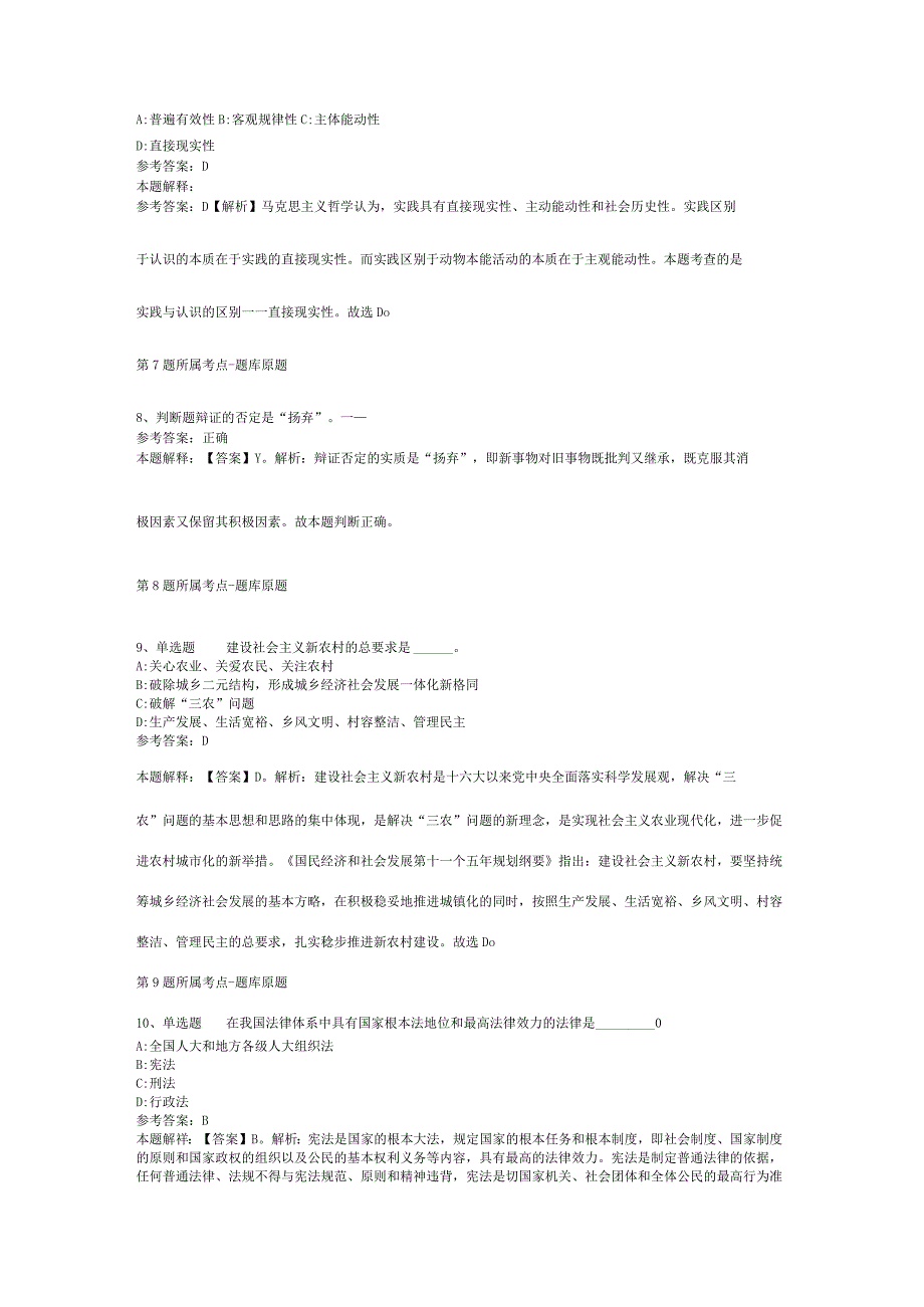 2023年11月广东省清远市人民政府发展研究中心公开招考事业编制工作人员 模拟题(二).docx_第3页