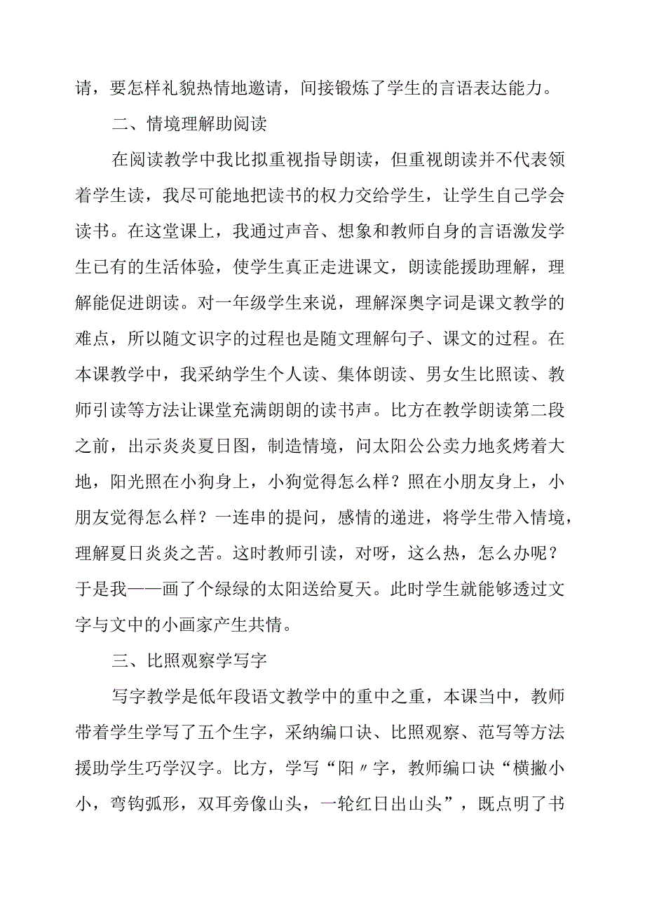 2023年《四个太阳》教学后记.docx_第2页