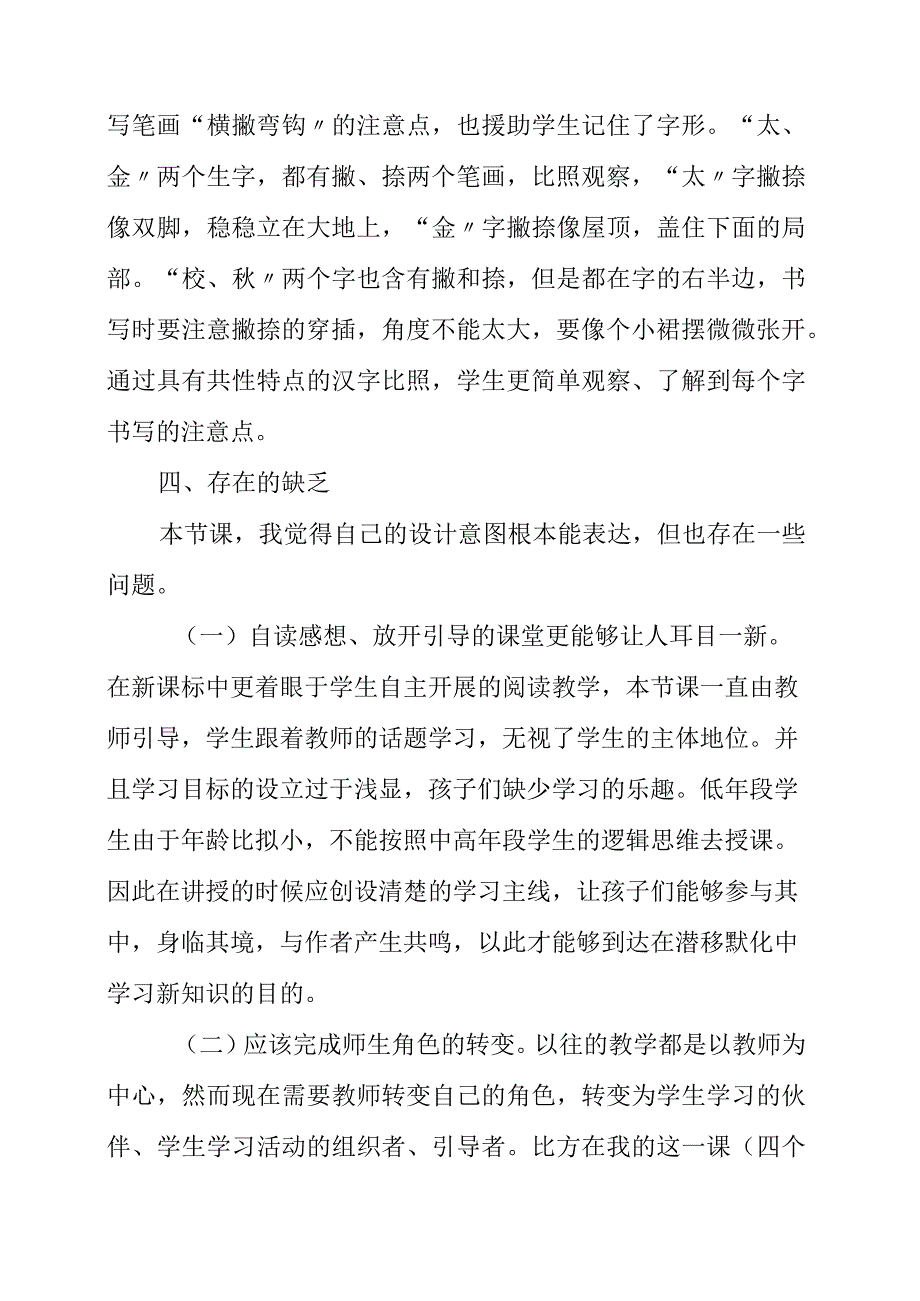 2023年《四个太阳》教学后记.docx_第3页