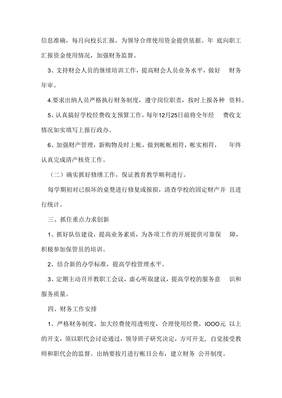 20233学校工作计划参考7篇.docx_第2页