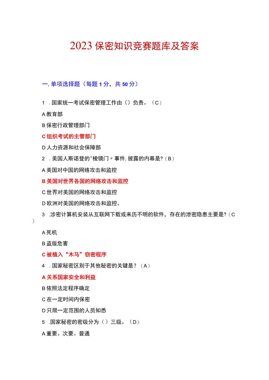 2023保密知识竞赛试卷+答案.docx_第1页