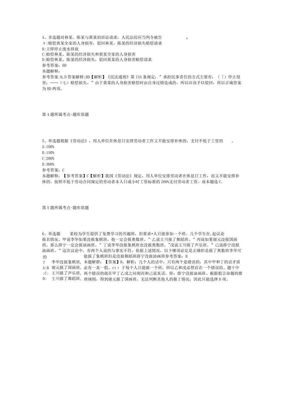 2023年11月广东省阳西县教育局选调事业编制人员 模拟卷(二).docx_第2页