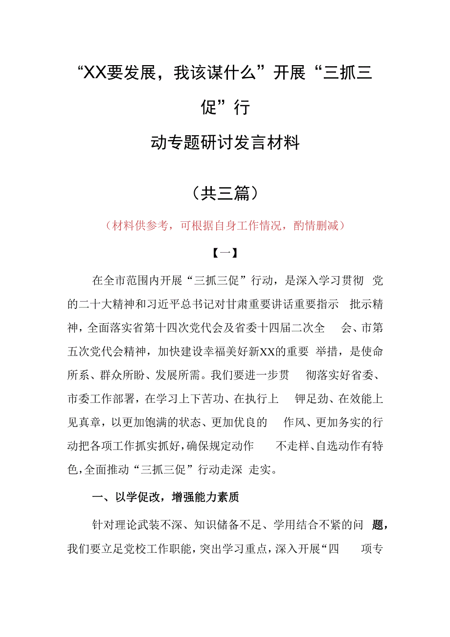 2023年XX要发展我该谋什么专题大讨论研讨个人心得感想材料（共3篇）.docx_第1页