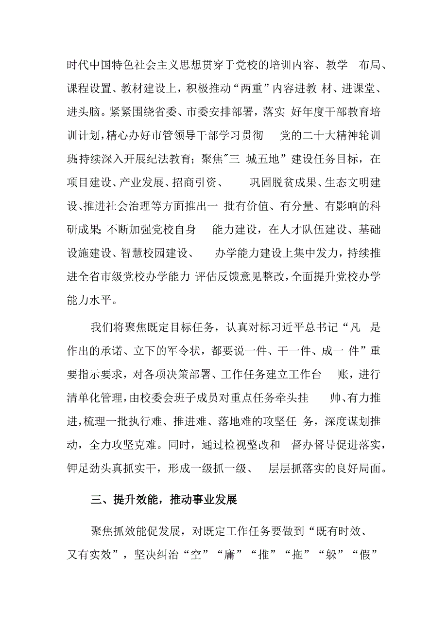 2023年XX要发展我该谋什么专题大讨论研讨个人心得感想材料（共3篇）.docx_第3页