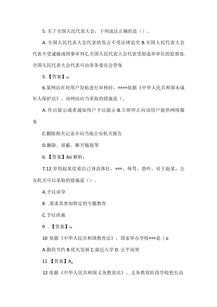 2023上半年教师资格考试《小学综合素质》试题及答案解析(精选).docx_第2页