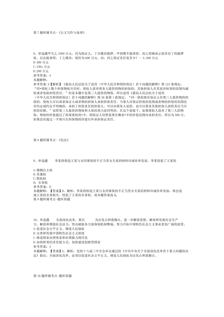 2023年01月广东省惠东县公开招考硕博士研究生及专业技术人员强化练习题(二).docx_第3页