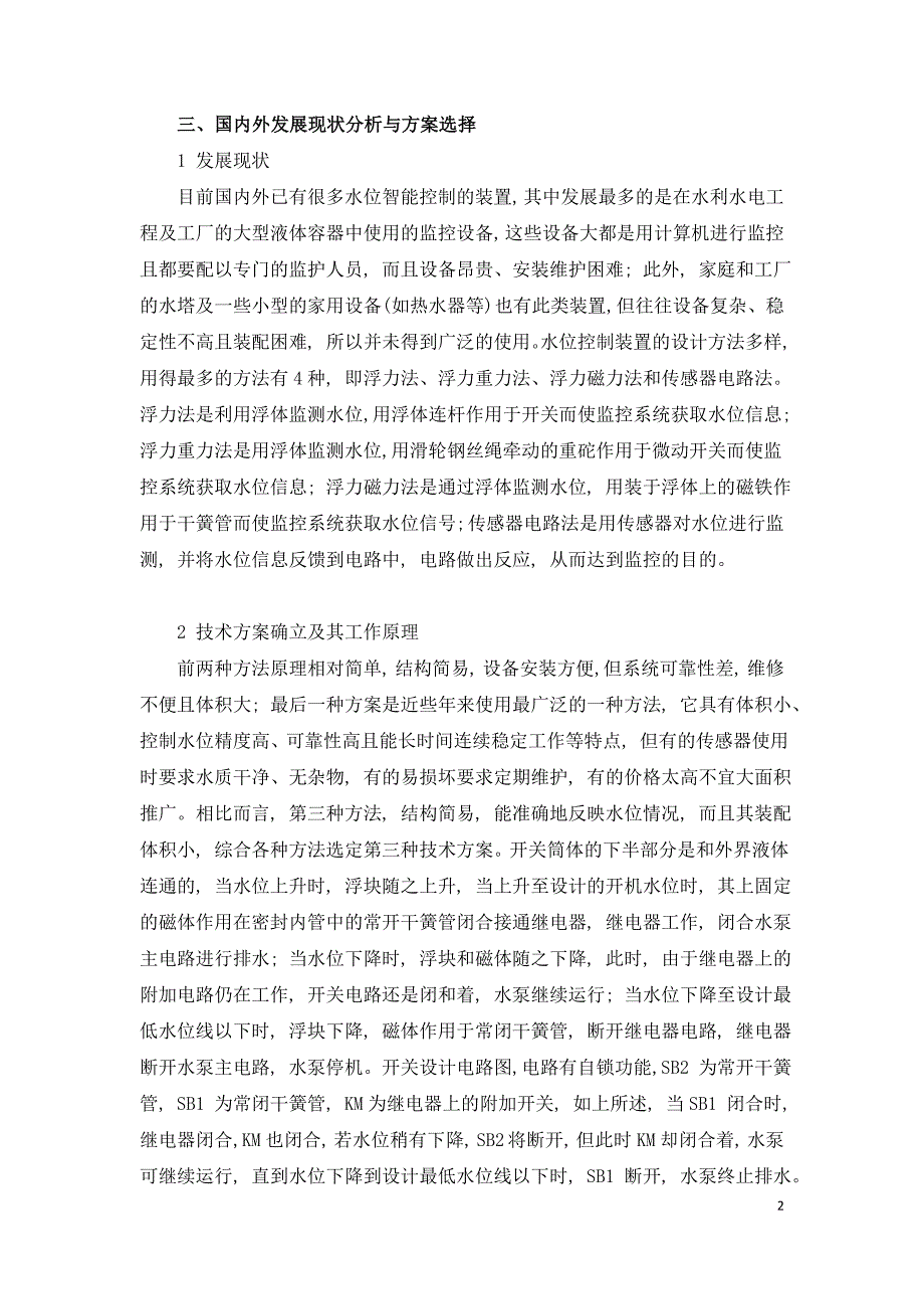 潜水泵实际应用的设计及应用中注意问题.doc_第2页