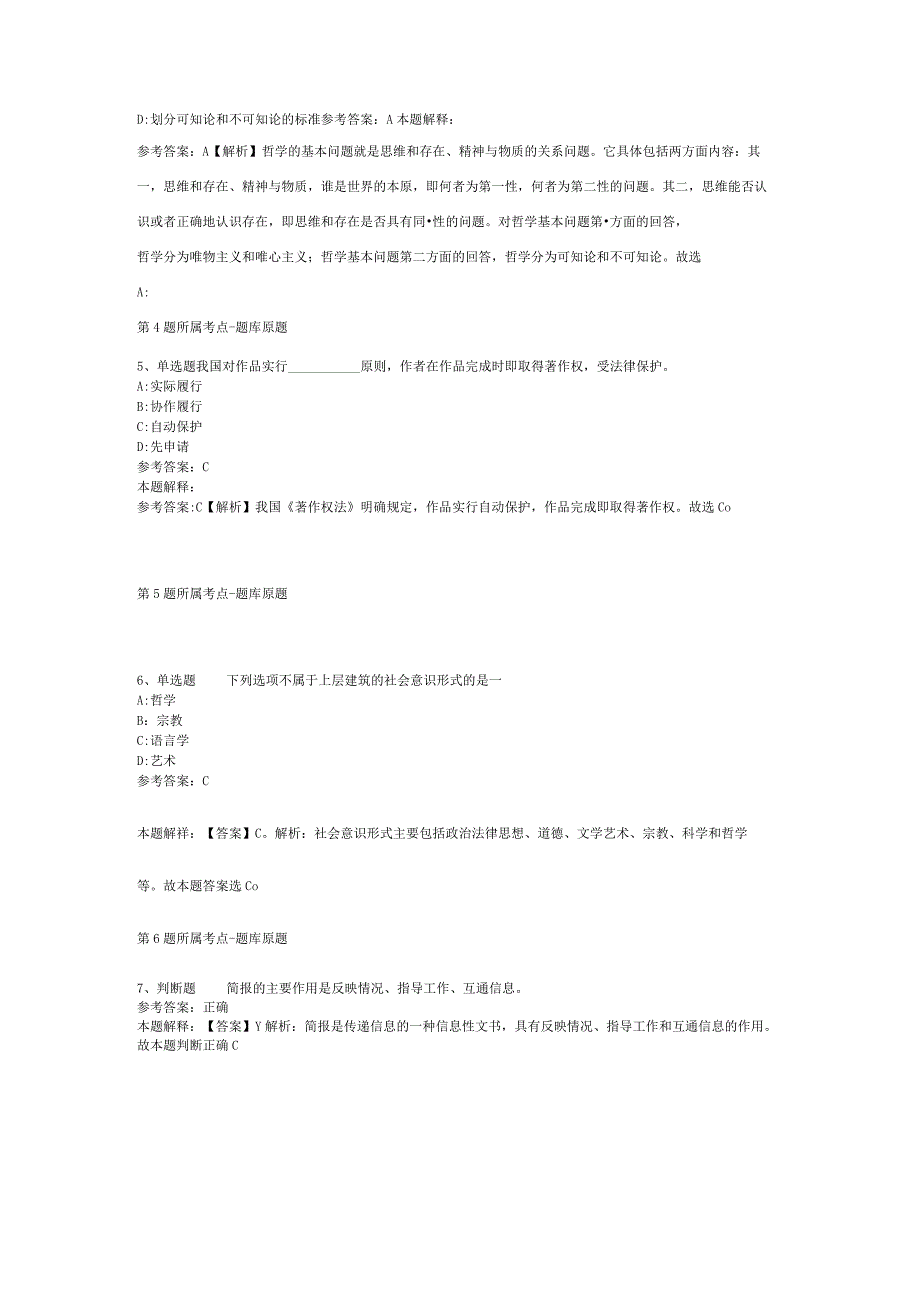 2023年11月广东省云浮市档案馆云浮市人民政府地方志办公室公开选调1名公务员 模拟题(二).docx_第3页