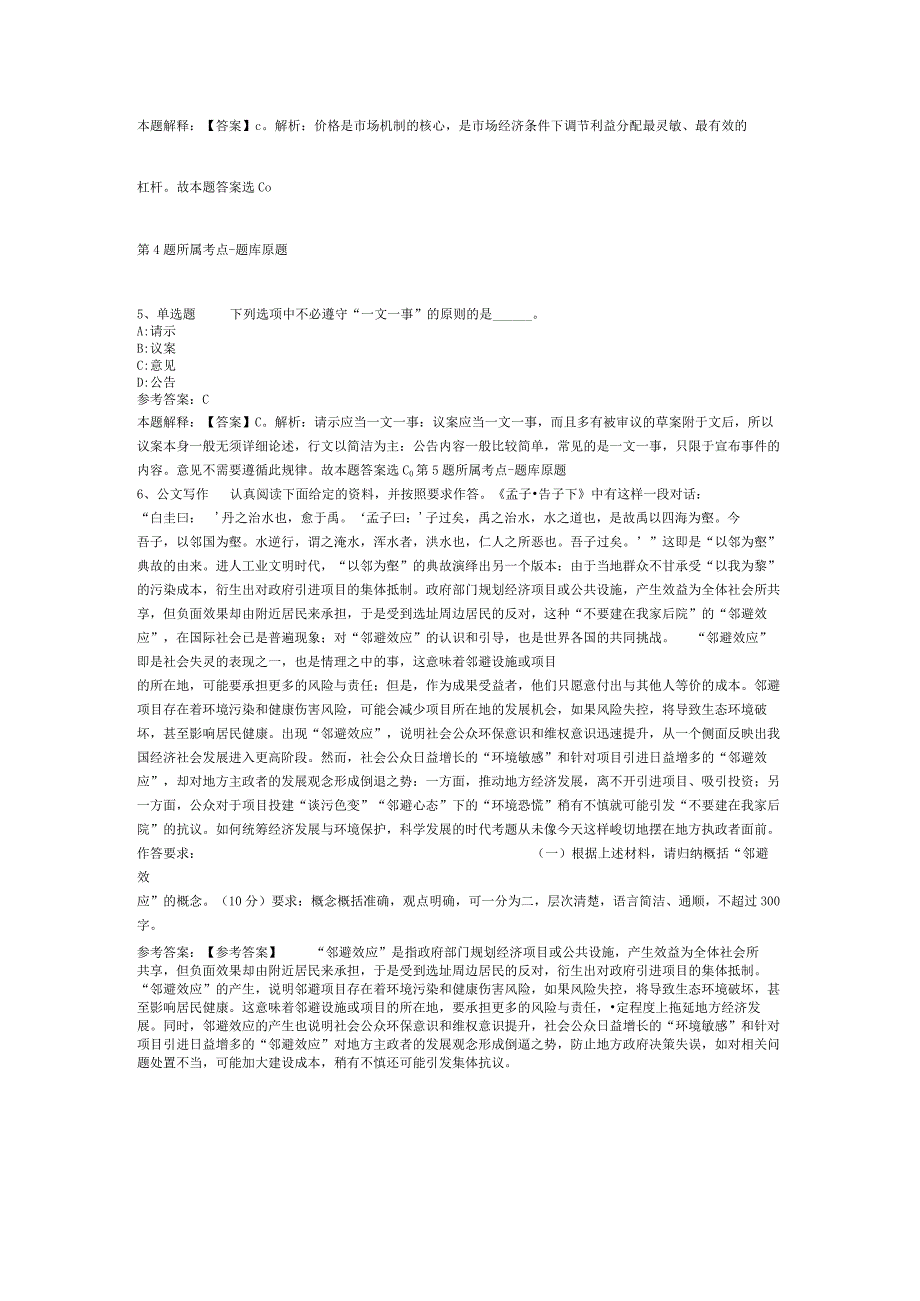 2023年01月广东省茂名市生态环境局化州分局招考劳务派遣工作人员冲刺题(二).docx_第2页