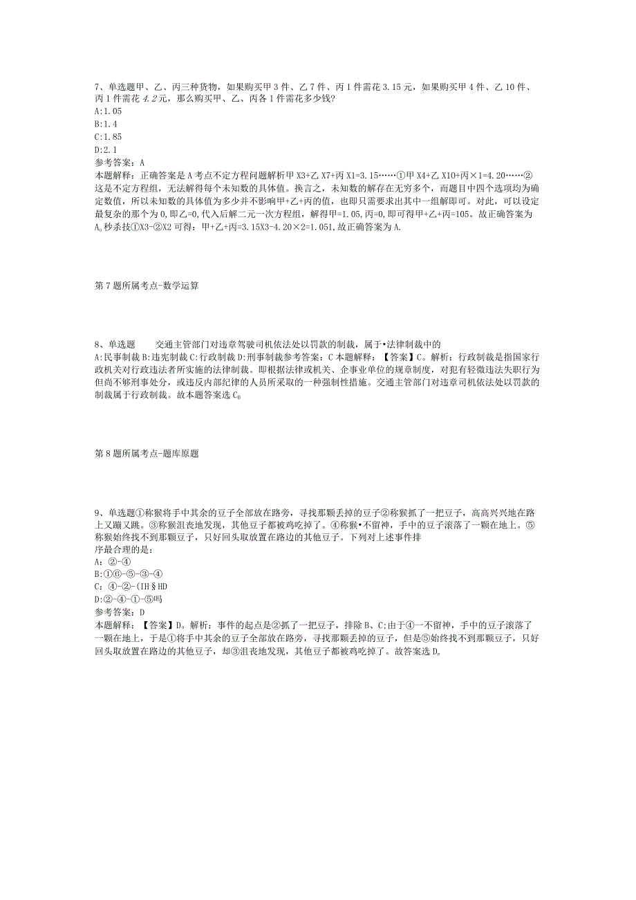 2023年01月广东省茂名市生态环境局化州分局招考劳务派遣工作人员冲刺题(二).docx_第3页