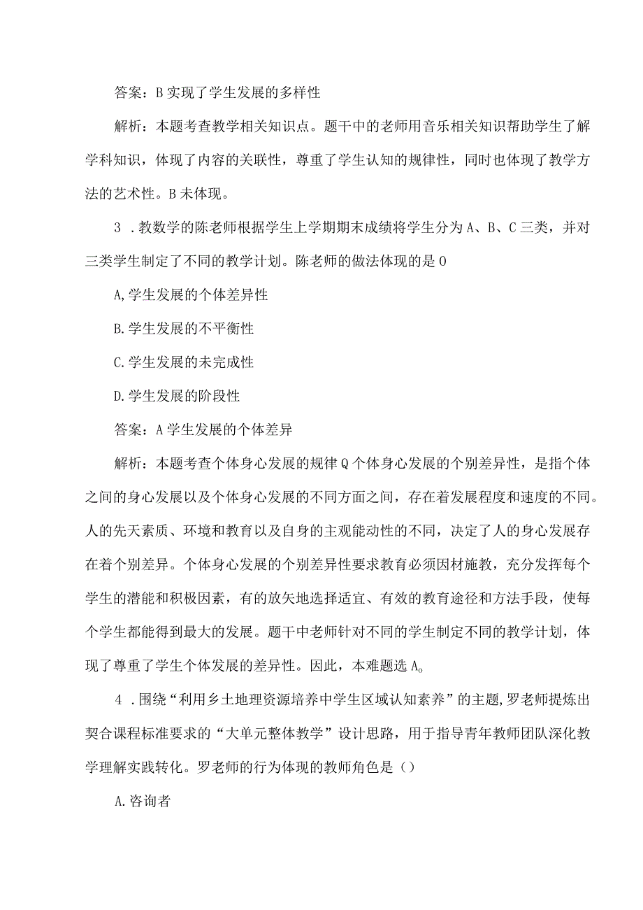 2023上半年教师资格证考试《中学综合素质》真题及答案解析416.docx_第2页