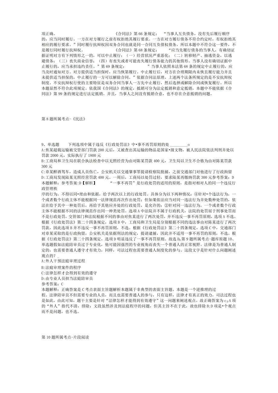 2023年11月广东省阳春市招募10名高校毕业生就业见习人员 冲刺卷(二).docx_第3页