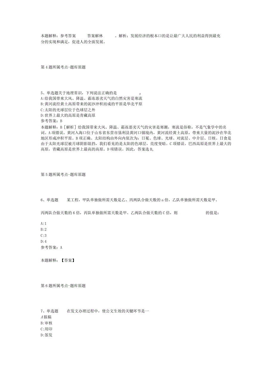 2023年11月广东省肇庆市端州区卫生健康局下属事业单位公开招聘工作人员 冲刺题(二).docx_第2页