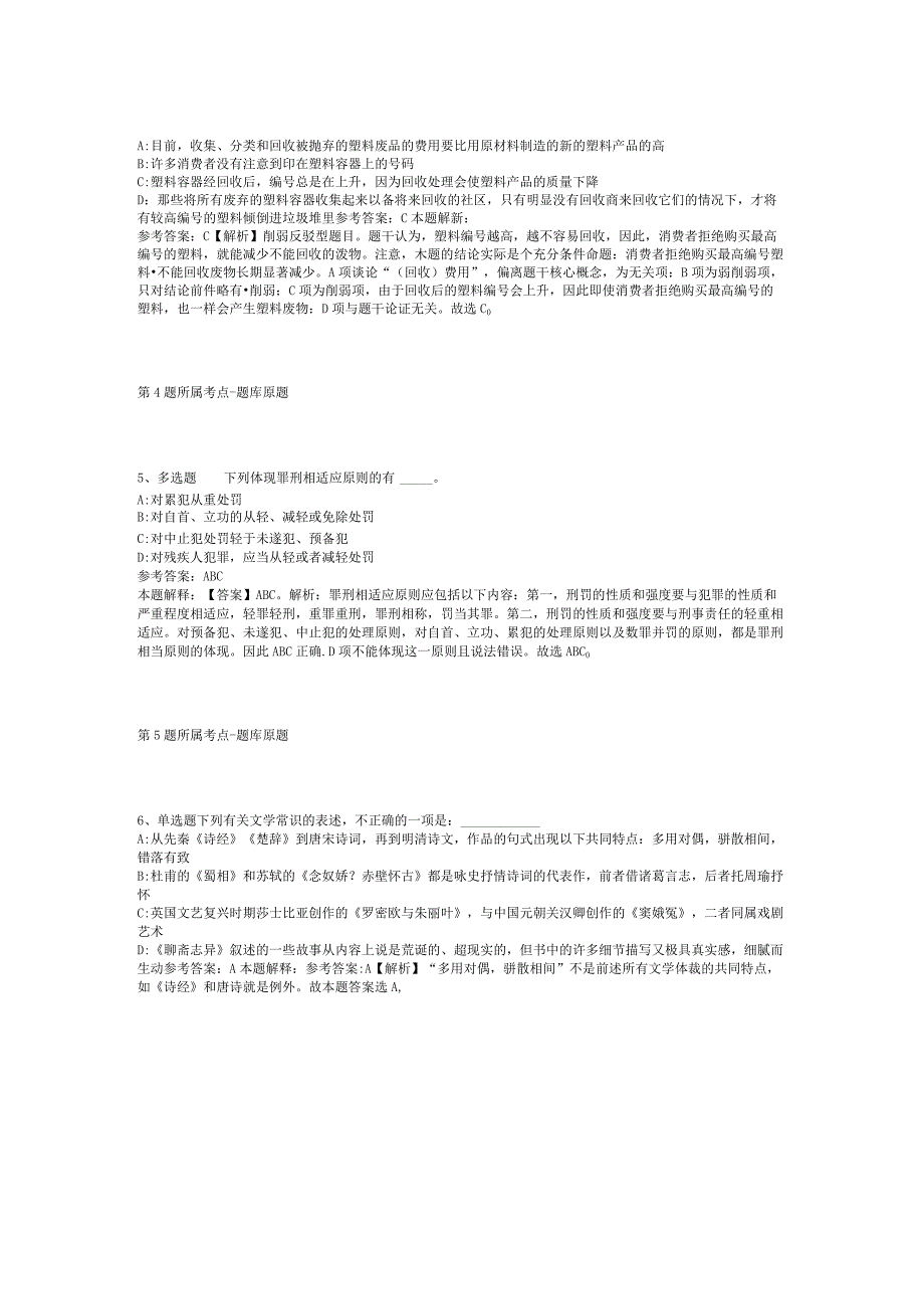 2023年11月广东省新丰县第三批公开招聘医疗卫生类青年人才暨急需紧缺专业卫生人才 强化练习卷(二).docx_第2页