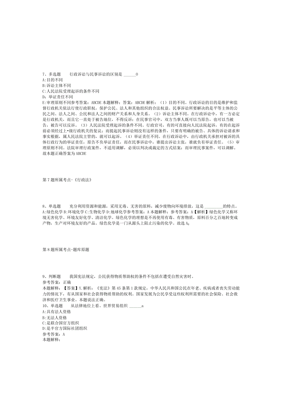 2023年11月广东省新丰县第三批公开招聘医疗卫生类青年人才暨急需紧缺专业卫生人才 强化练习卷(二).docx_第3页