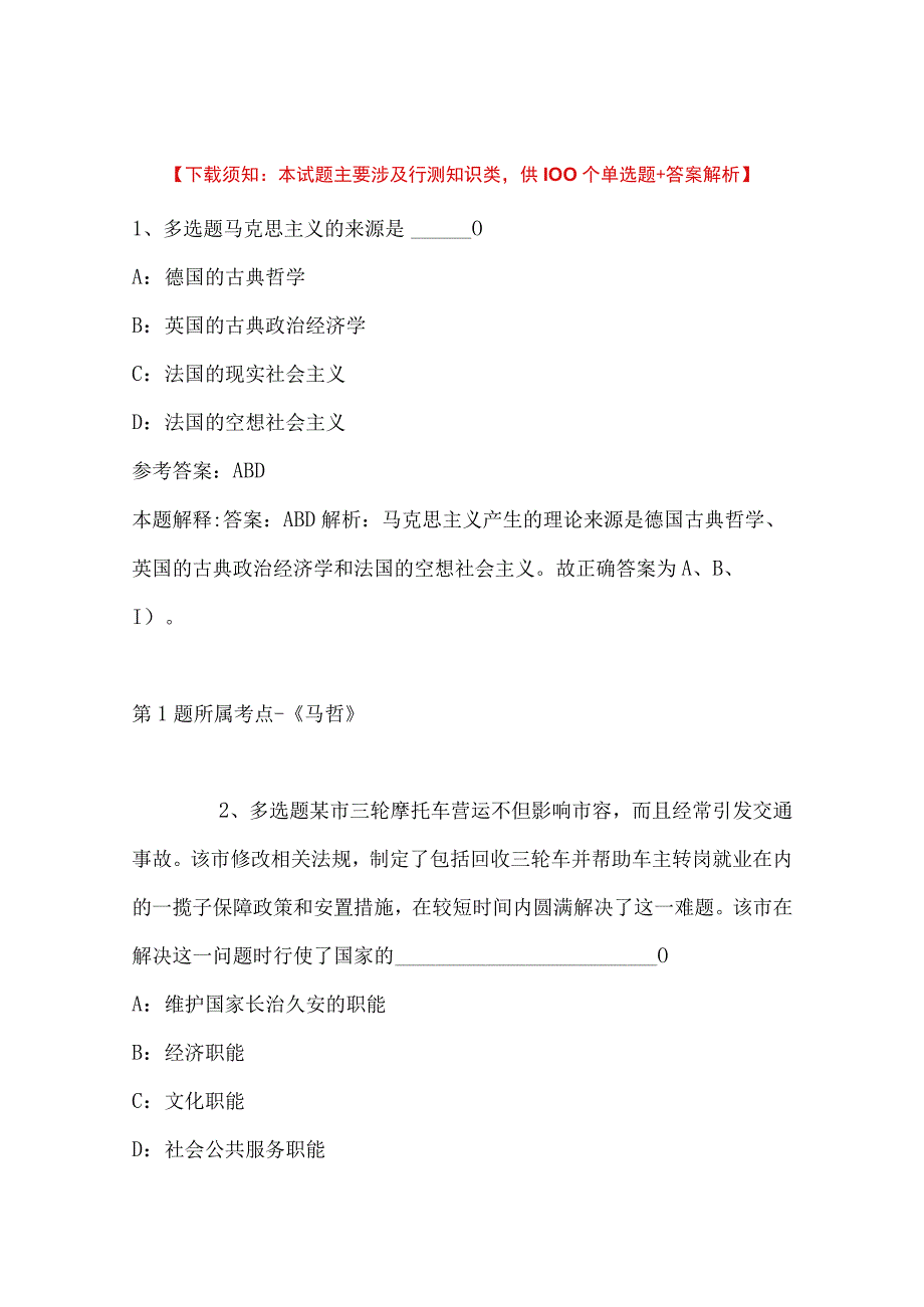 2023年03月成都中医药大学中医药创新研究院招聘科研助理模拟卷(带答案).docx_第1页