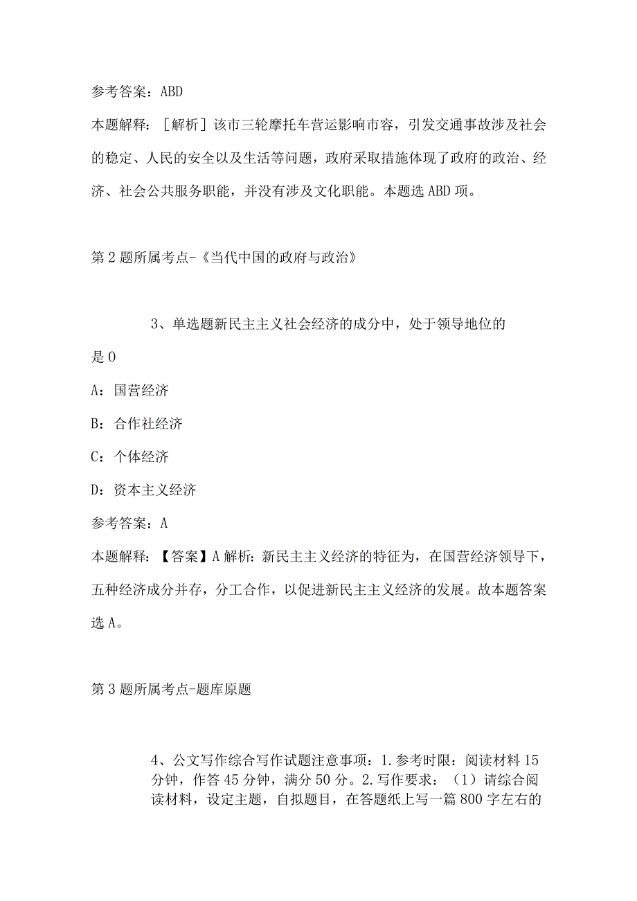 2023年03月成都中医药大学中医药创新研究院招聘科研助理模拟卷(带答案).docx_第2页