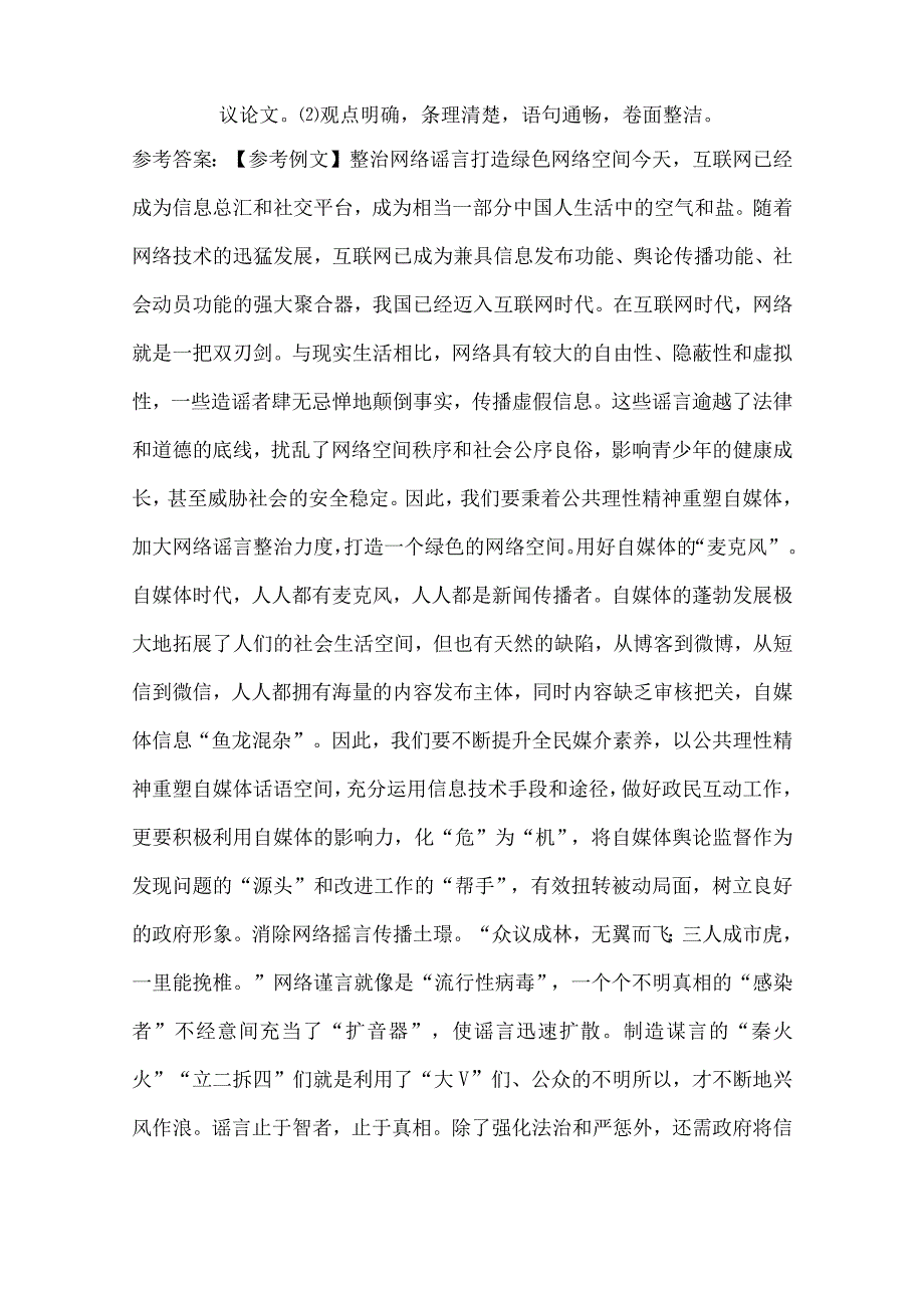 2023年03月成都中医药大学中医药创新研究院招聘科研助理模拟卷(带答案).docx_第3页