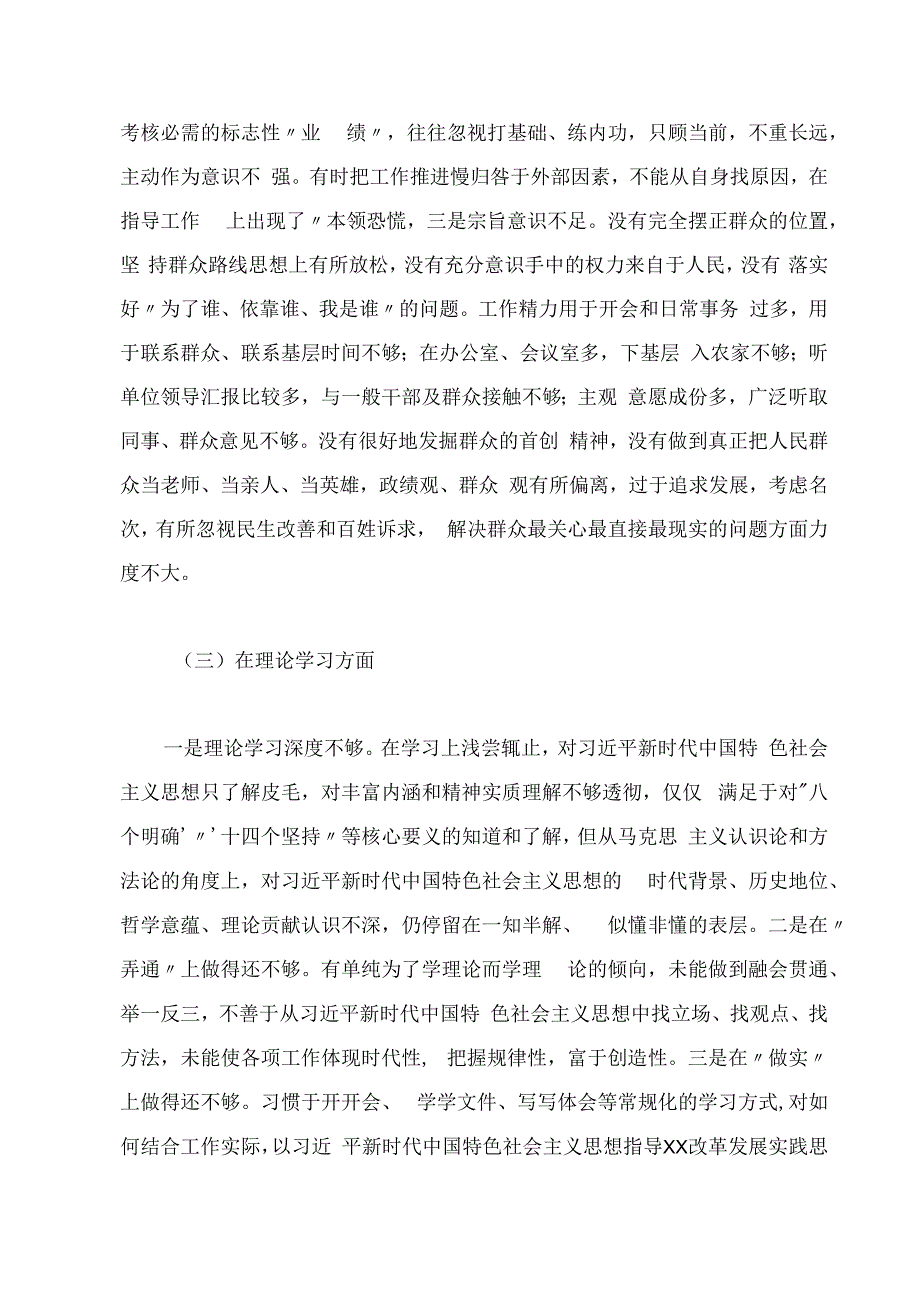 2023年XX党支部书记六个方面组织生活会个人对照检查材料.docx_第3页