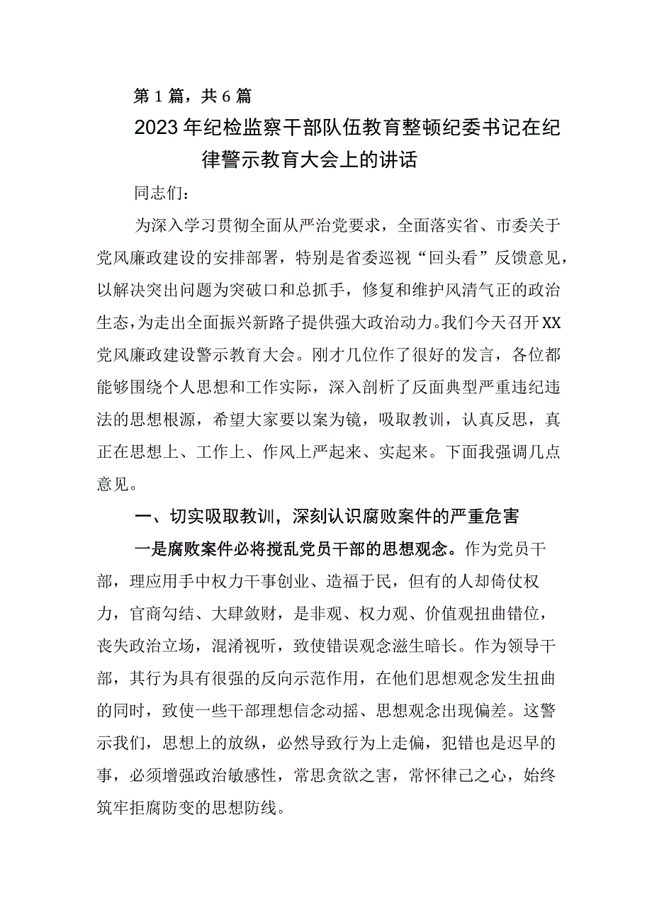 2023年XX纪检监察干部关于开展纪检监察干部队伍教育整顿发言材料.docx_第1页