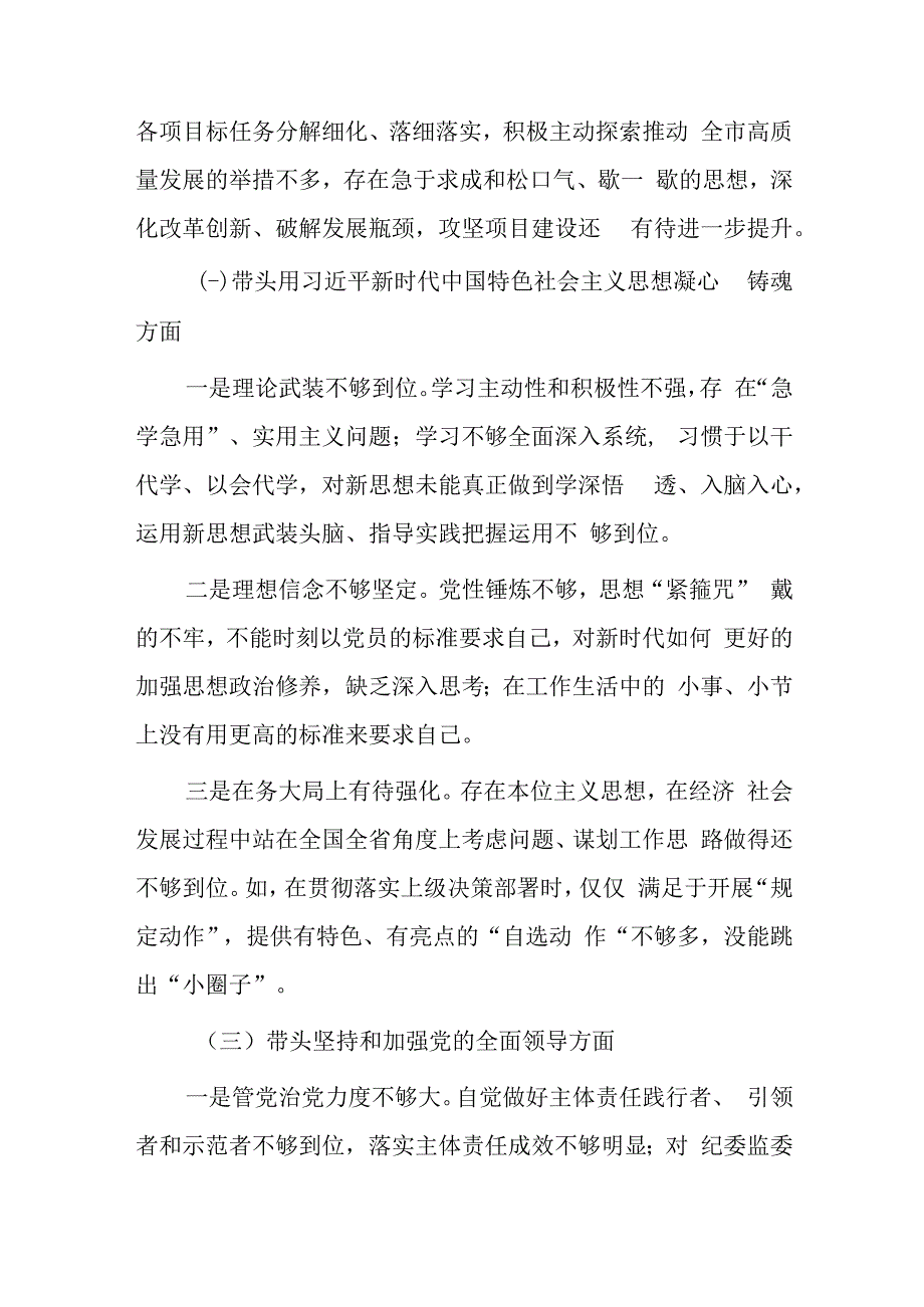 20232023年六个带头方面个人对照检查发言材料5篇_001.docx_第2页