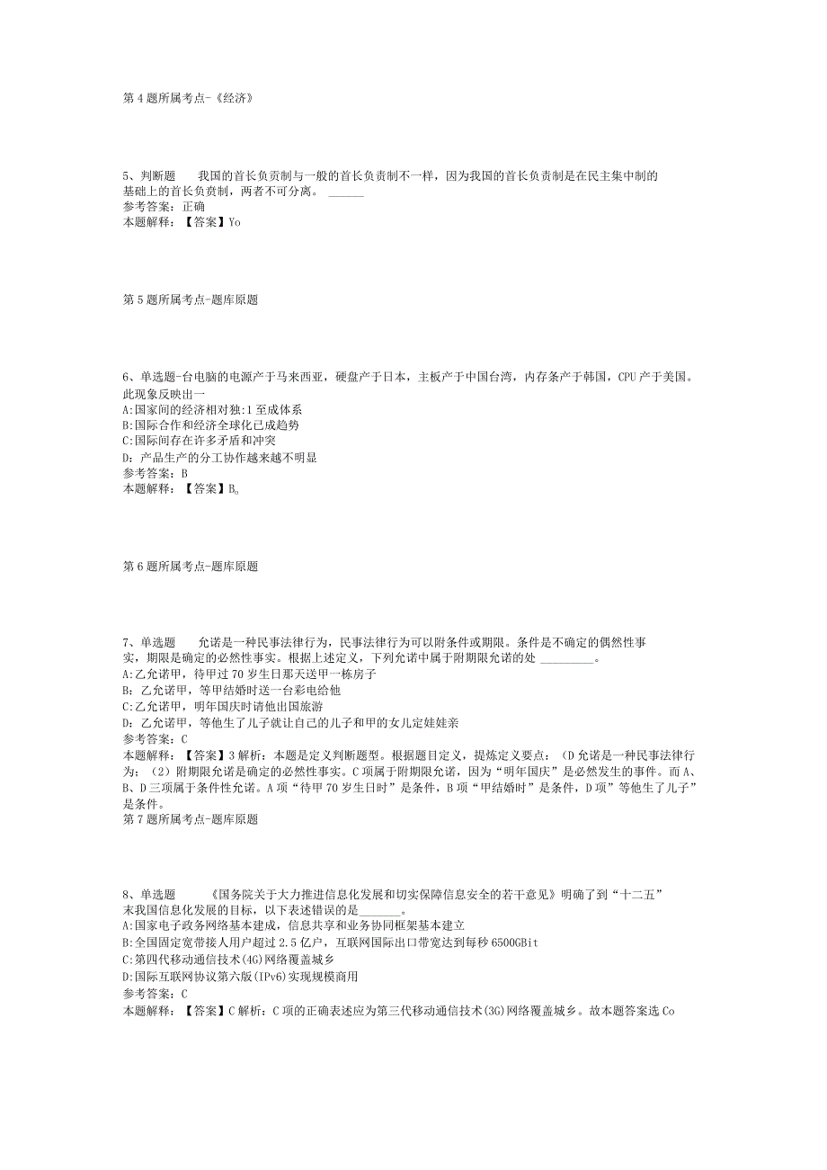 2023年11月甘肃省平凉市应急管理局关于下属事业单位平凉市应急综合事务中心（安全生产监测监控中心）引进2名急需紧缺人才 冲刺题(二).docx_第2页