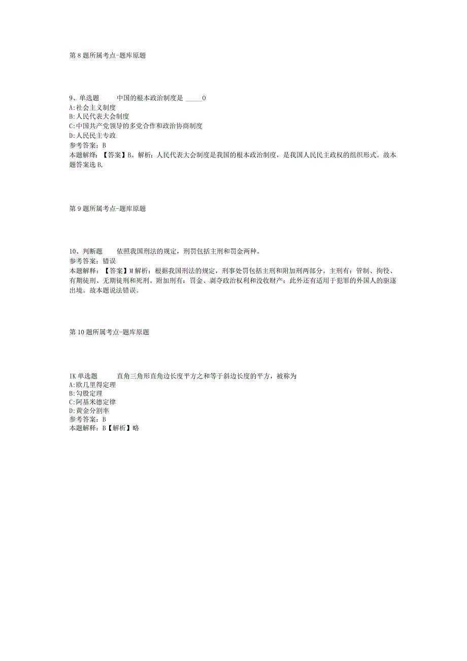 2023年11月甘肃省平凉市应急管理局关于下属事业单位平凉市应急综合事务中心（安全生产监测监控中心）引进2名急需紧缺人才 冲刺题(二).docx_第3页