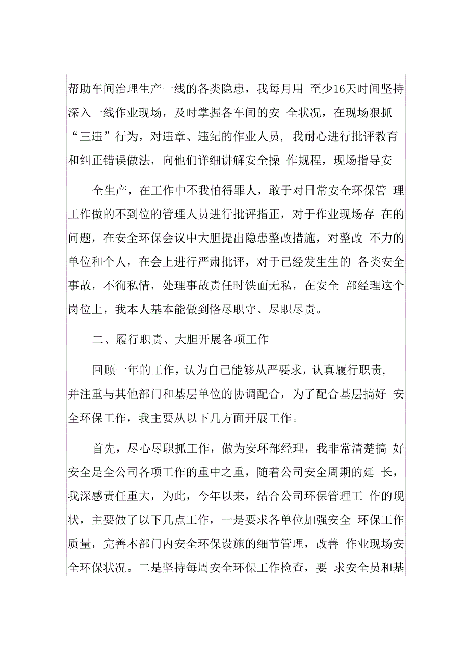 2023安环部经理述职报告.docx_第2页