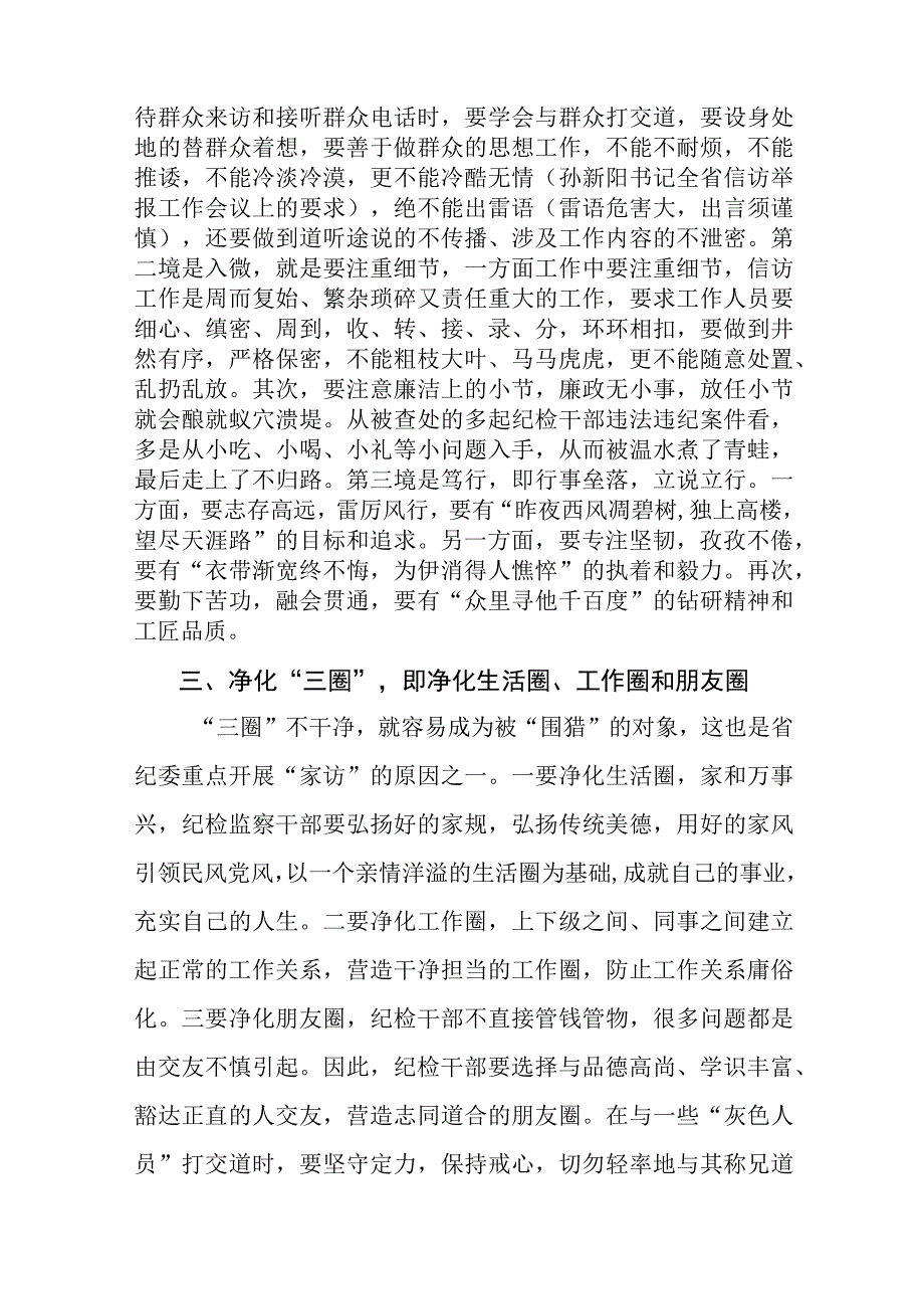 2023全国纪检监察干部队伍教育整顿教育活动的心得体会9篇.docx_第2页