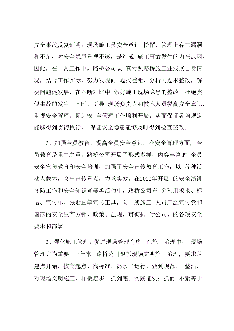 2023公司安全工作总结和计划.docx_第2页