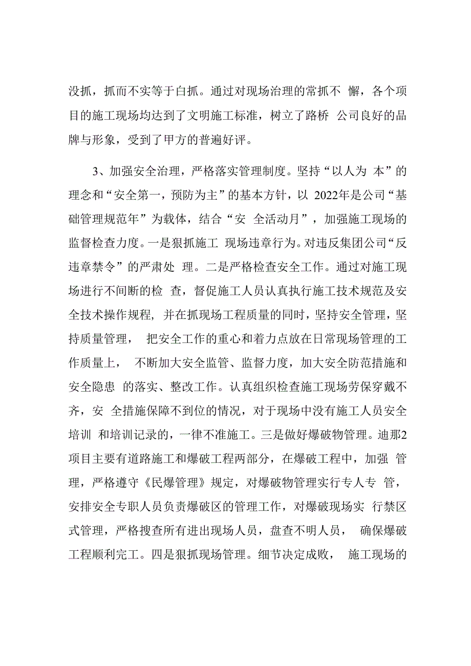 2023公司安全工作总结和计划.docx_第3页