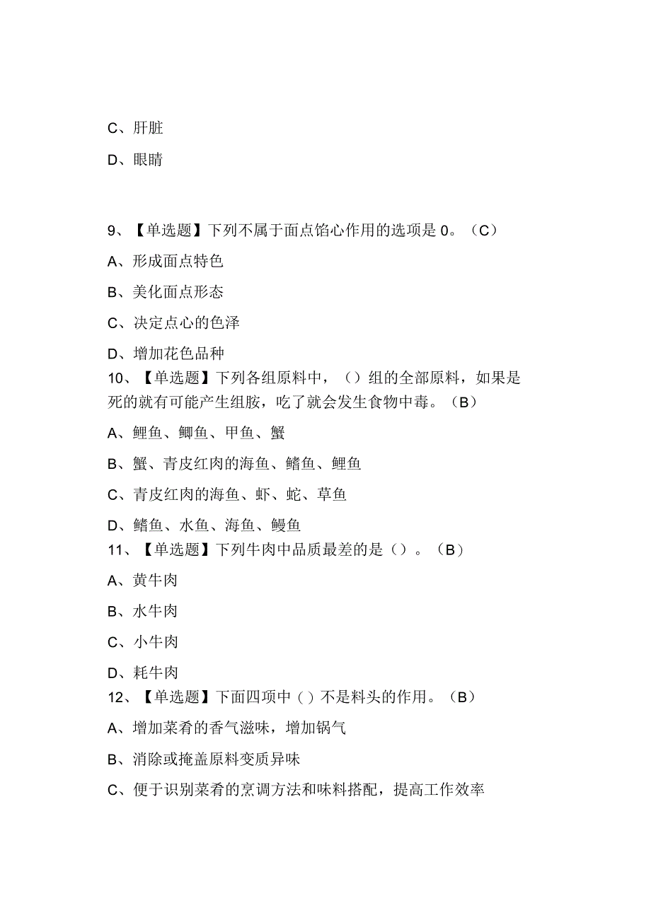 2023中式烹调师技师考题及模拟考试0001.docx_第3页