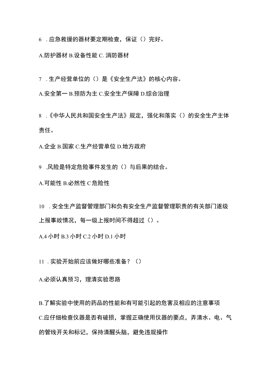 2023山西安全生产月知识培训测试试题附参考答案.docx_第2页