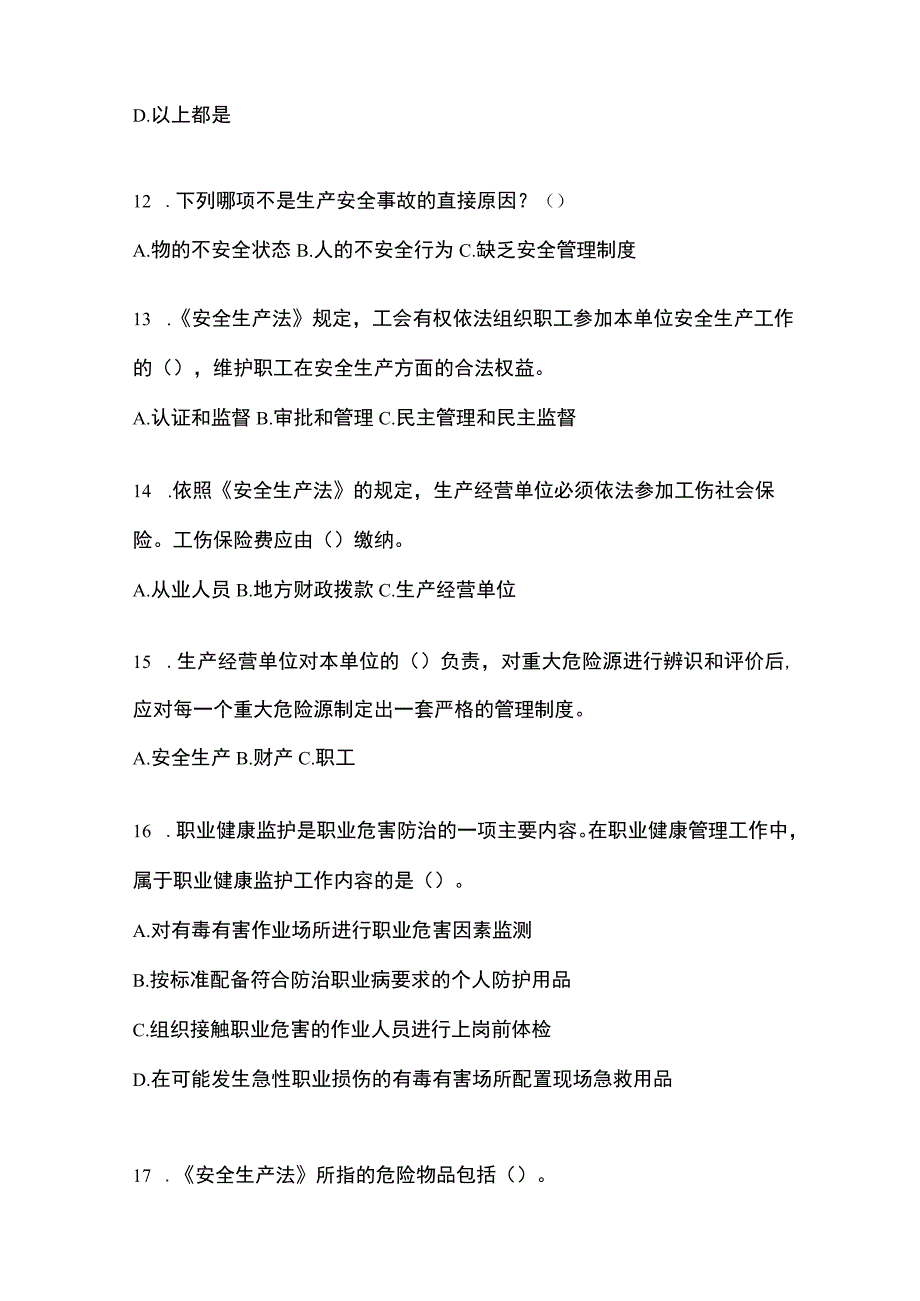 2023山西安全生产月知识培训测试试题附参考答案.docx_第3页