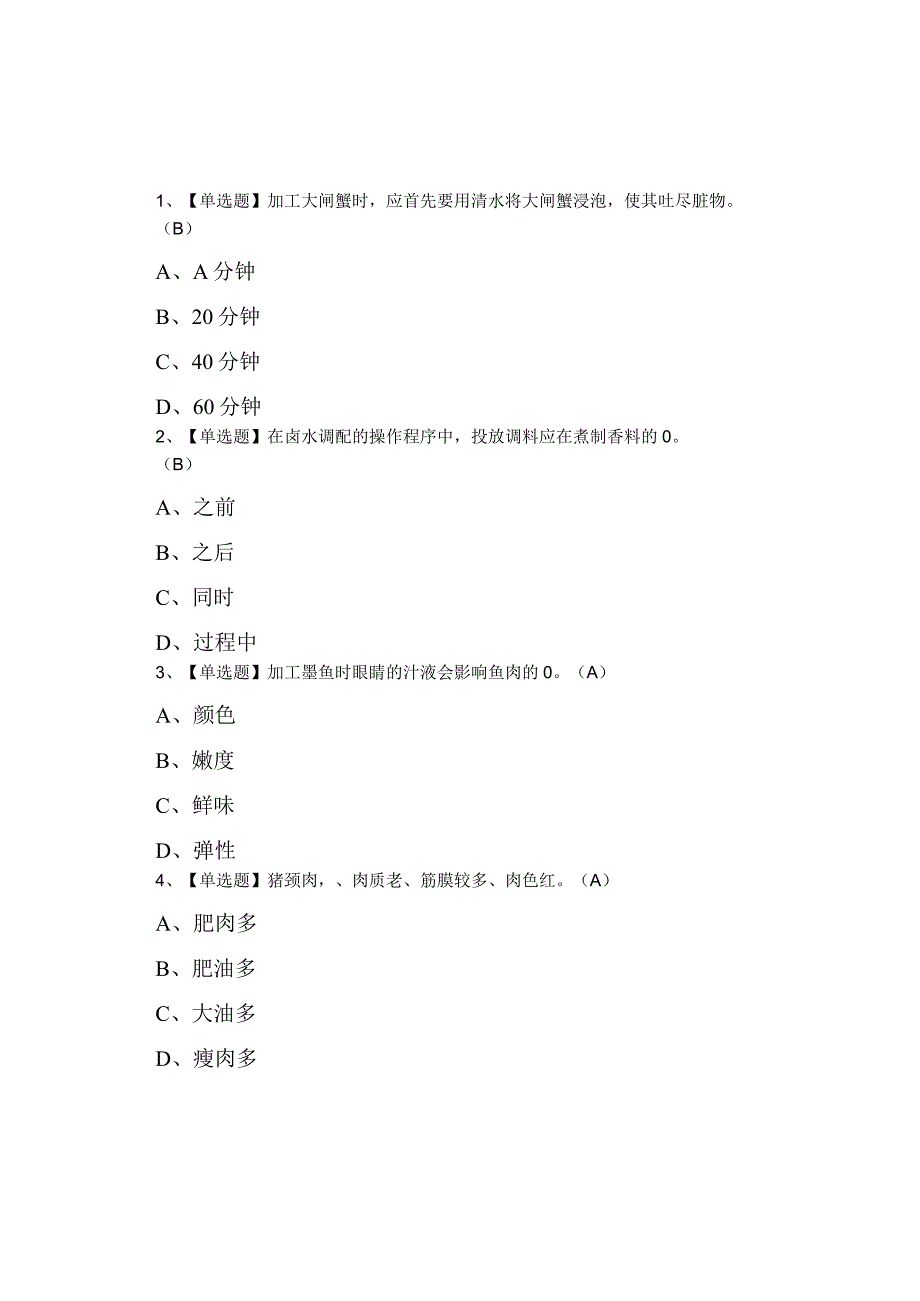 2023中式烹调师中级考试模拟100题模拟考试操作0001.docx_第1页