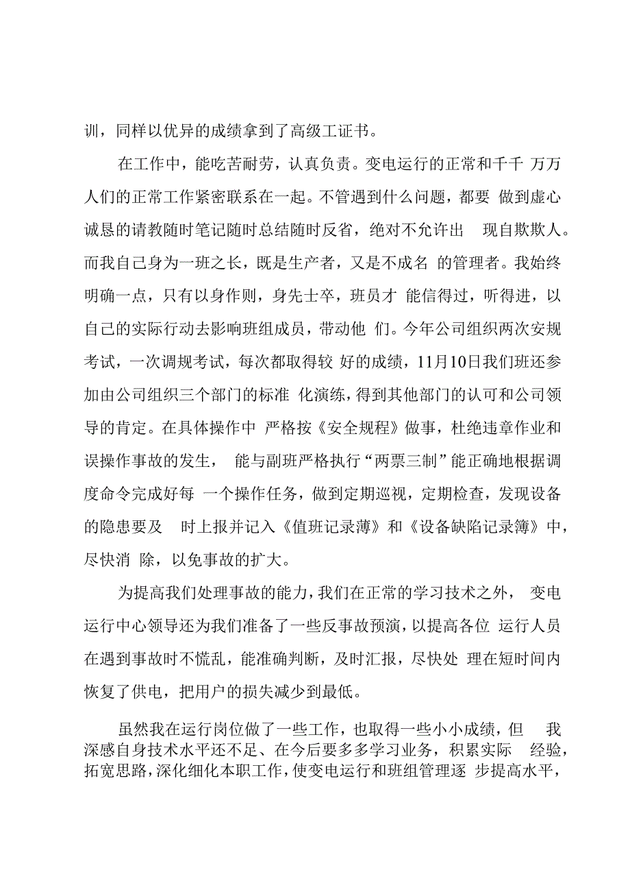 2023个人年终述职报告范本.docx_第2页