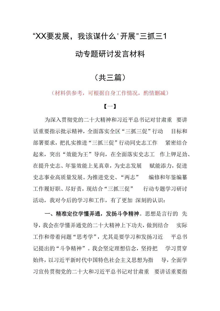 2023年XX要发展我该谋什么专题大讨论研讨心得感想材料（共3篇）.docx_第1页