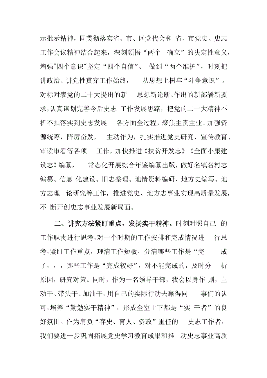 2023年XX要发展我该谋什么专题大讨论研讨心得感想材料（共3篇）.docx_第2页