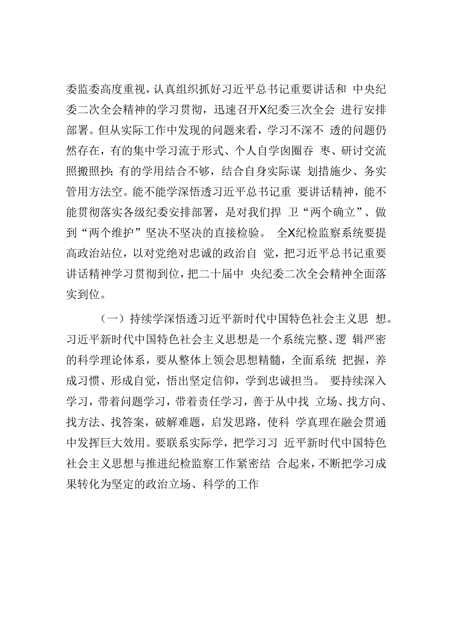 2023年XX国有企业纪委书记在开展深学习实调研抓落实工作年活动动员会上的讲话模板.docx_第2页