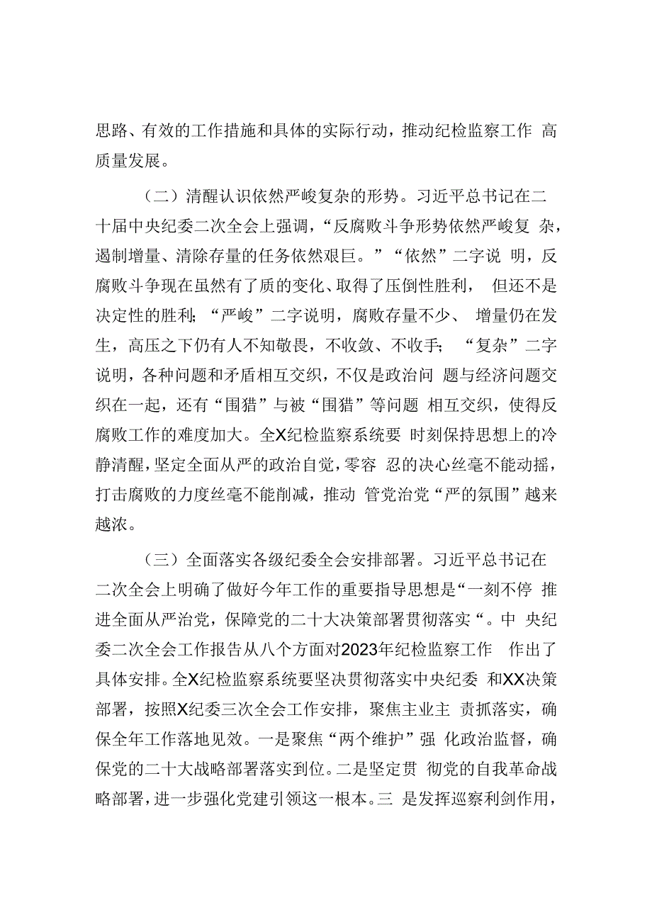 2023年XX国有企业纪委书记在开展深学习实调研抓落实工作年活动动员会上的讲话模板.docx_第3页