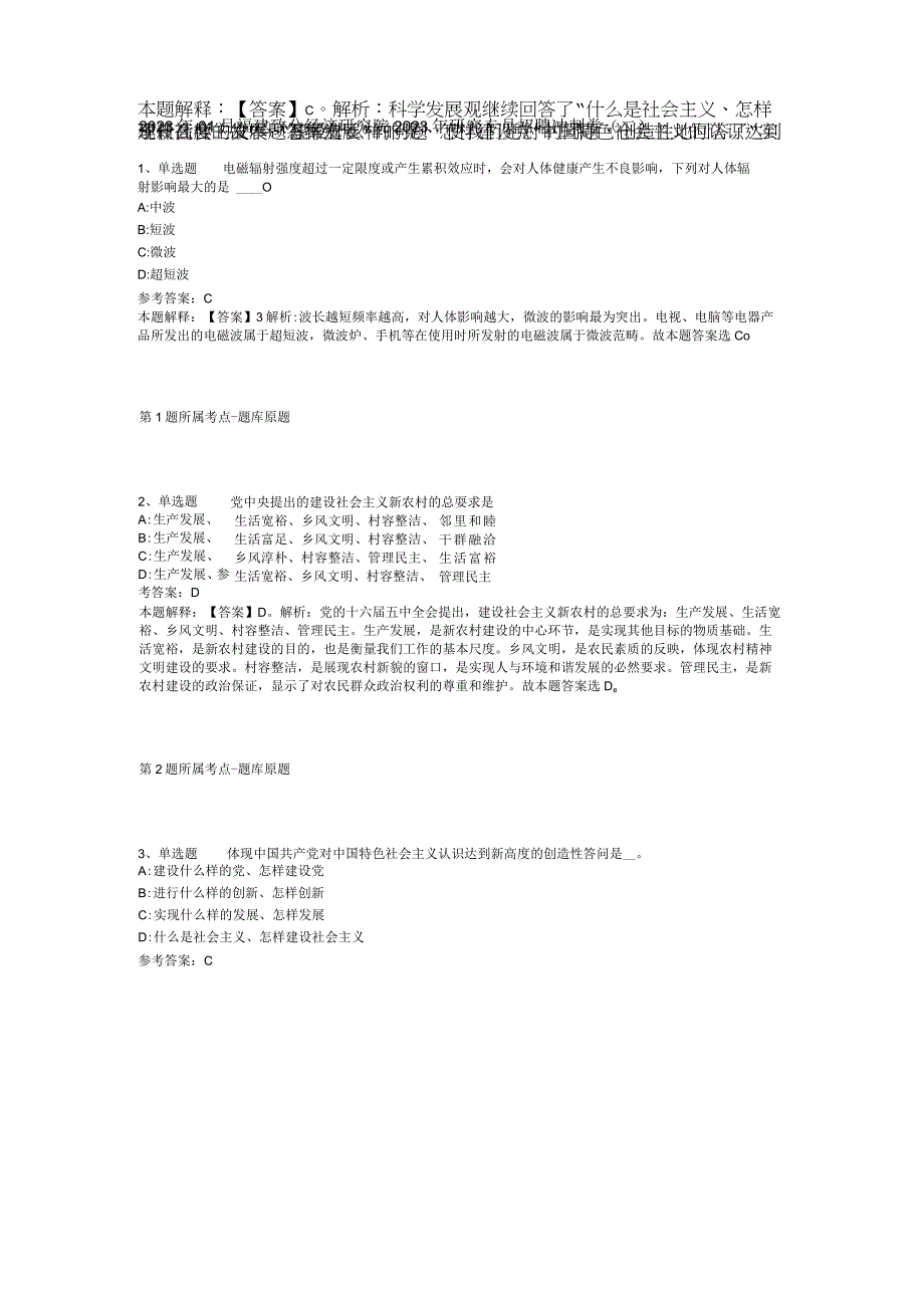 2023年01月福建致公经济研究院2023年研究专员招聘冲刺卷(二).docx_第1页