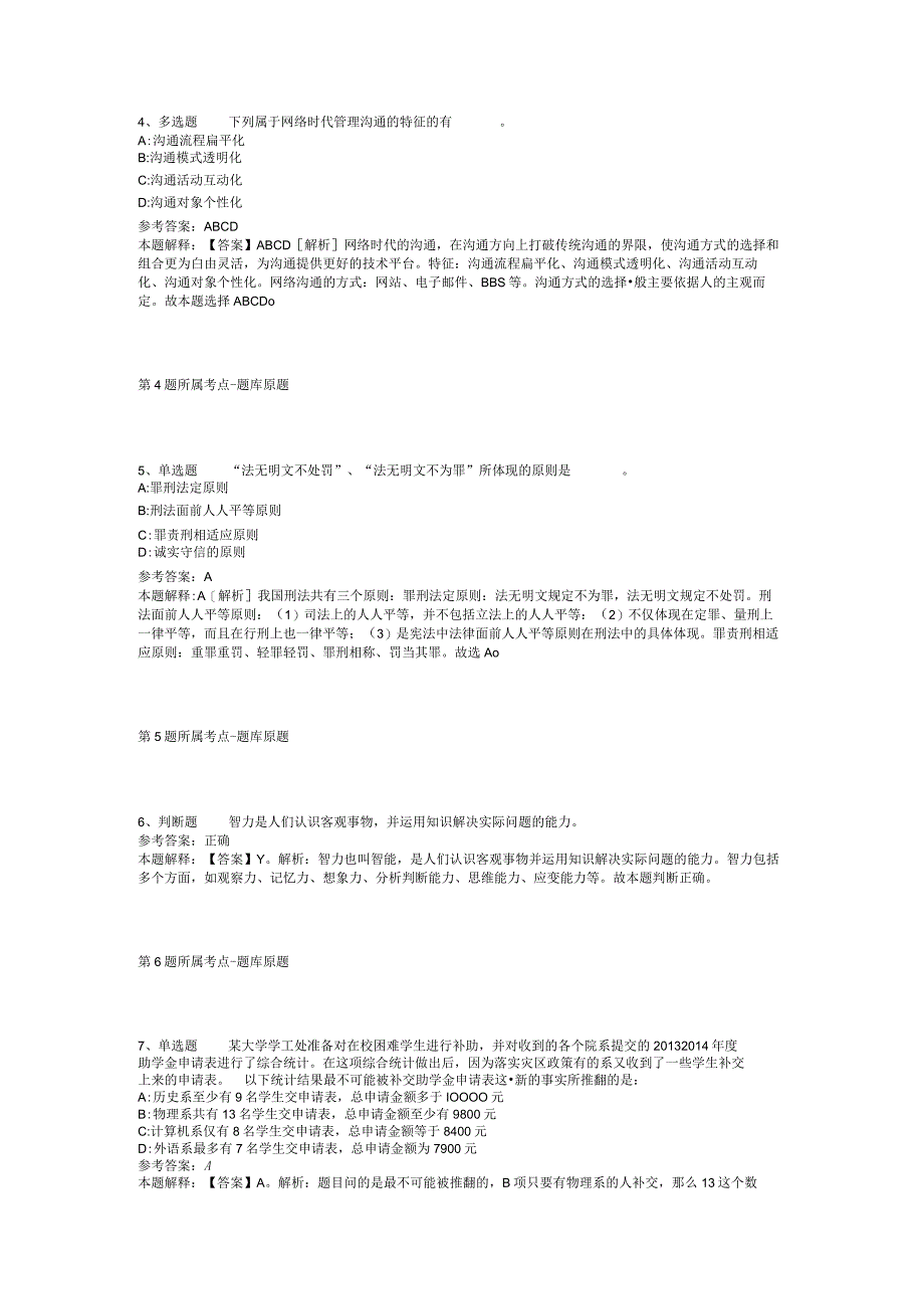 2023年01月福建致公经济研究院2023年研究专员招聘冲刺卷(二).docx_第2页