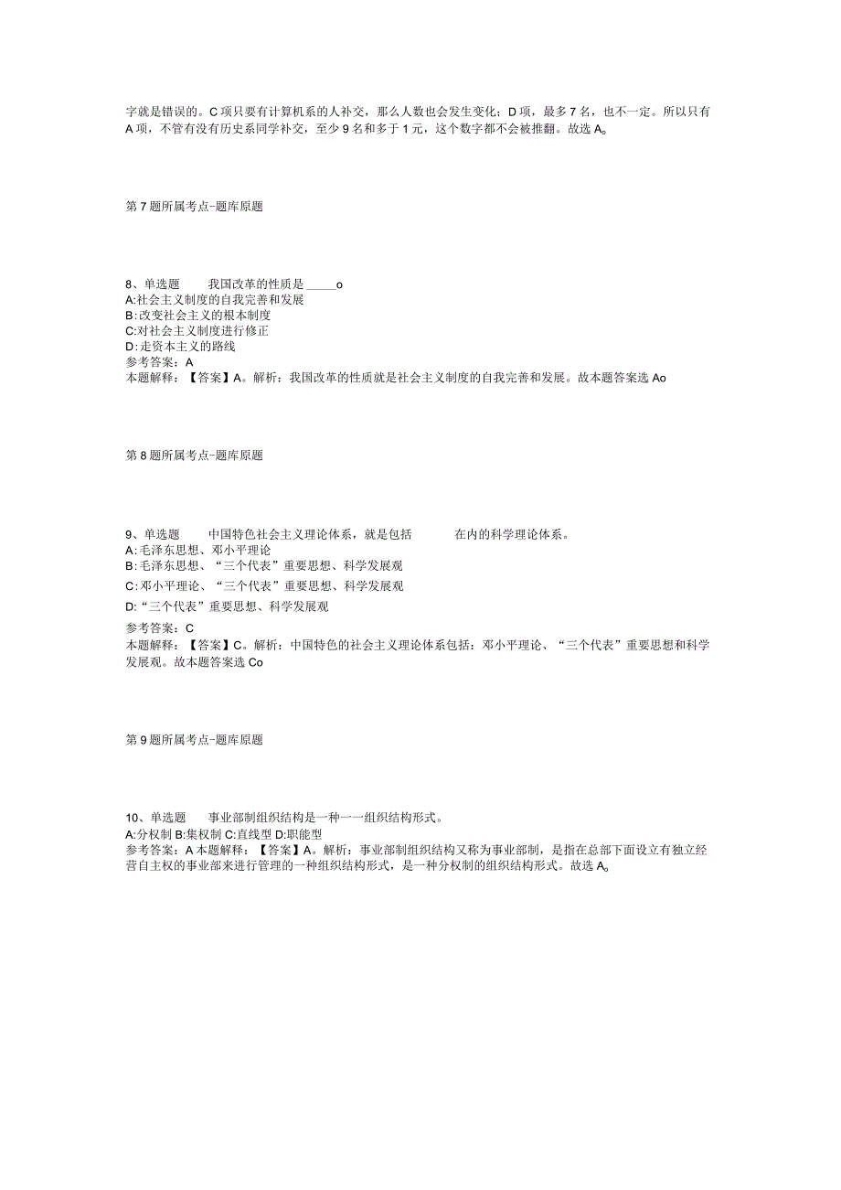 2023年01月福建致公经济研究院2023年研究专员招聘冲刺卷(二).docx_第3页