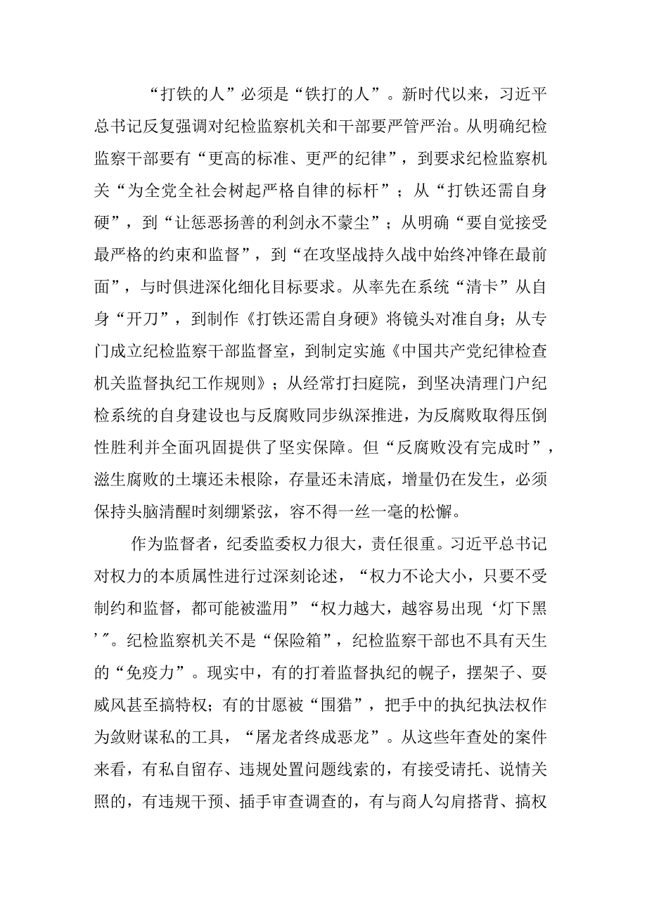 2023年X纪委书记开展纪检监察干部队伍教育整顿座谈会交流发言材料相关材料合辑.docx_第2页